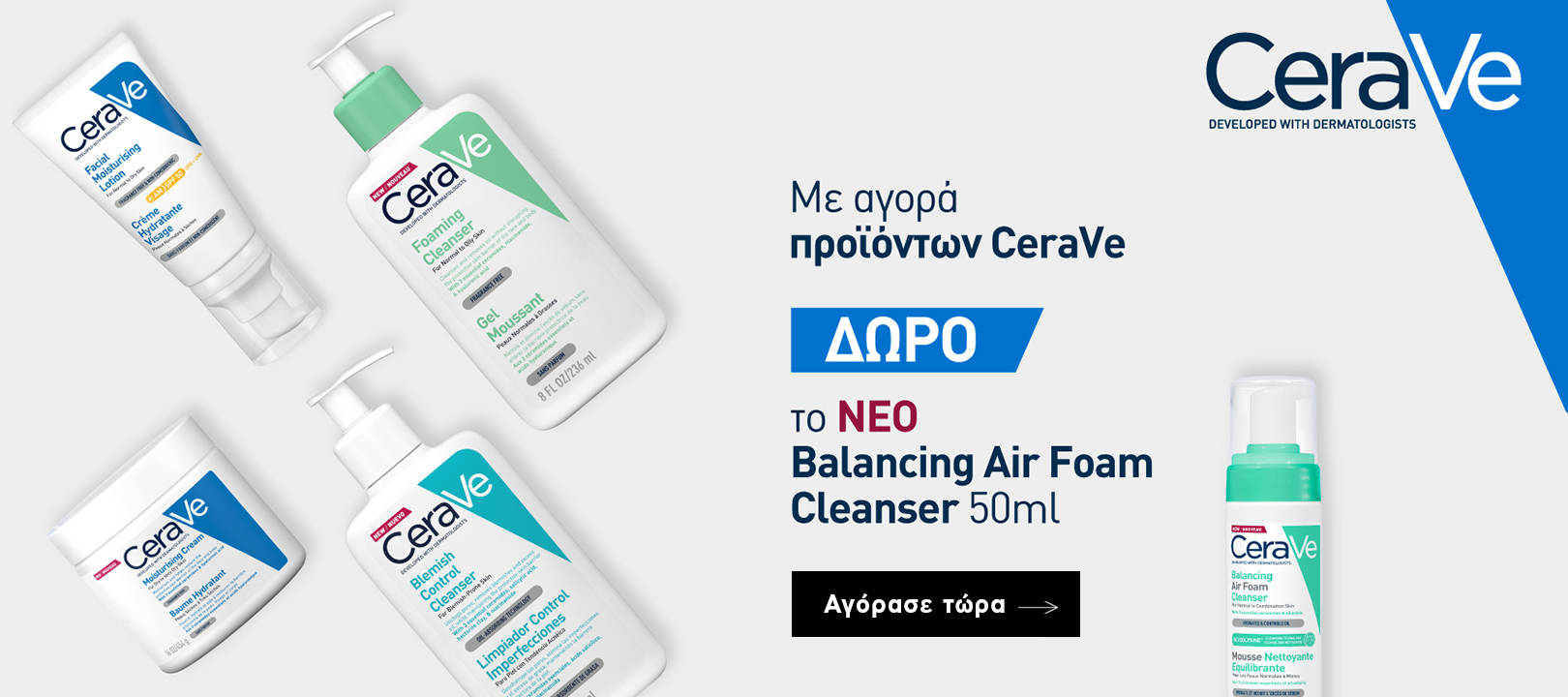 https://dev.healthcorner.gr/Articles/Images/2025.10_03_CERAVE.jpg