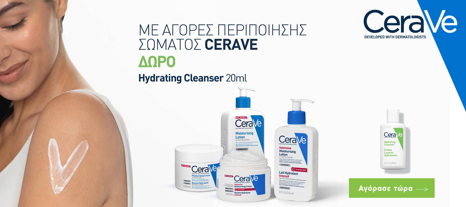 https://dev.healthcorner.gr/Articles/Images/2026.01_03_CERAVE.jpg