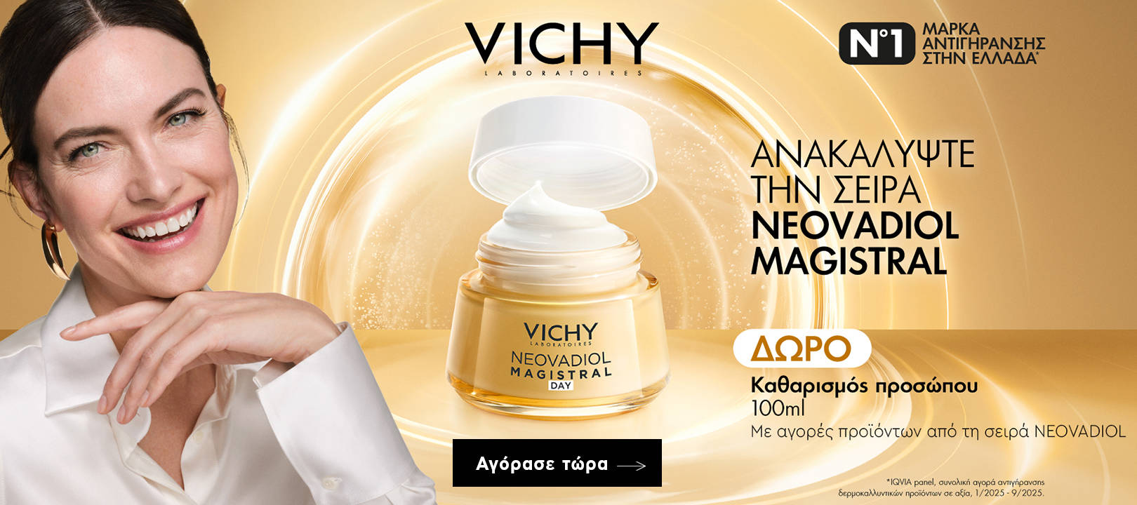 https://dev.healthcorner.gr/Articles/Images/2026.03_01_VICHY_1.jpg