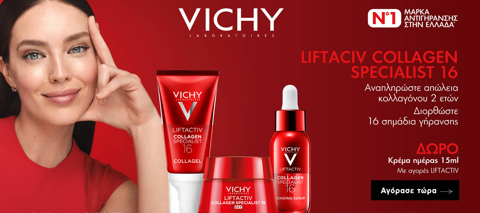 https://dev.healthcorner.gr/Articles/Images/2026.04_01_VICHY.jpg