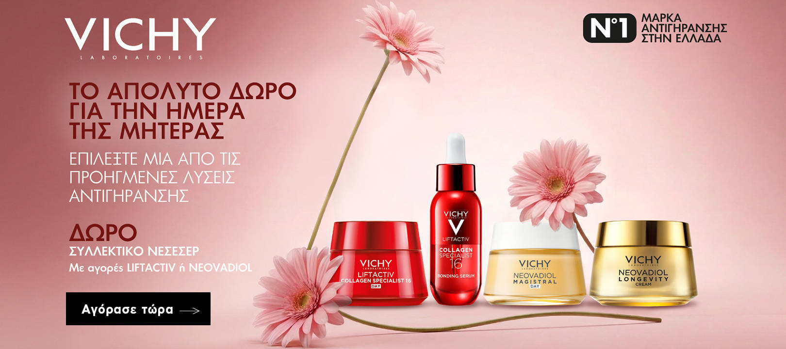 https://dev.healthcorner.gr/Articles/Images/2026.05_02_VICHY.jpg