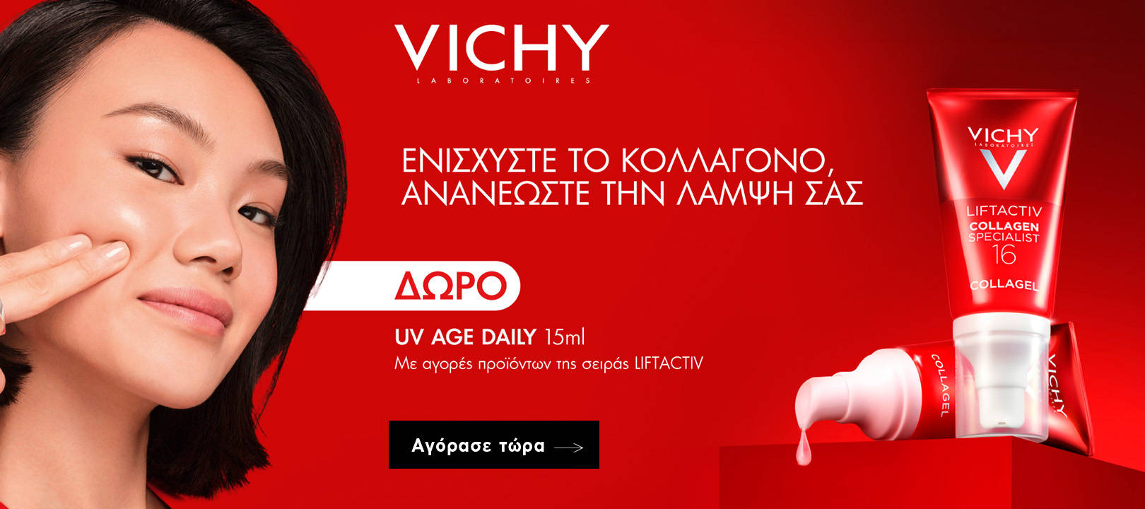https://dev.healthcorner.gr/Articles/Images/2026.06_01_VICHY.jpg