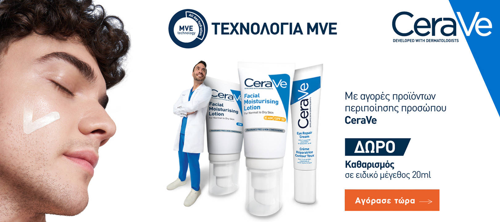 https://dev.healthcorner.gr/Articles/Images/2026.06_05_CERAVE.jpg