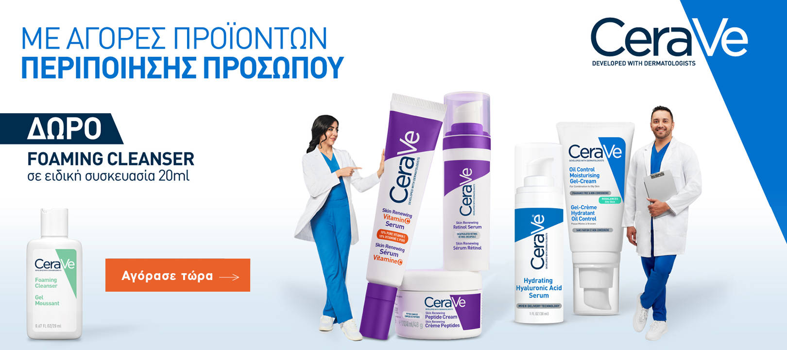 https://dev.healthcorner.gr/Articles/Images/2026.10_01_CERAVE.png